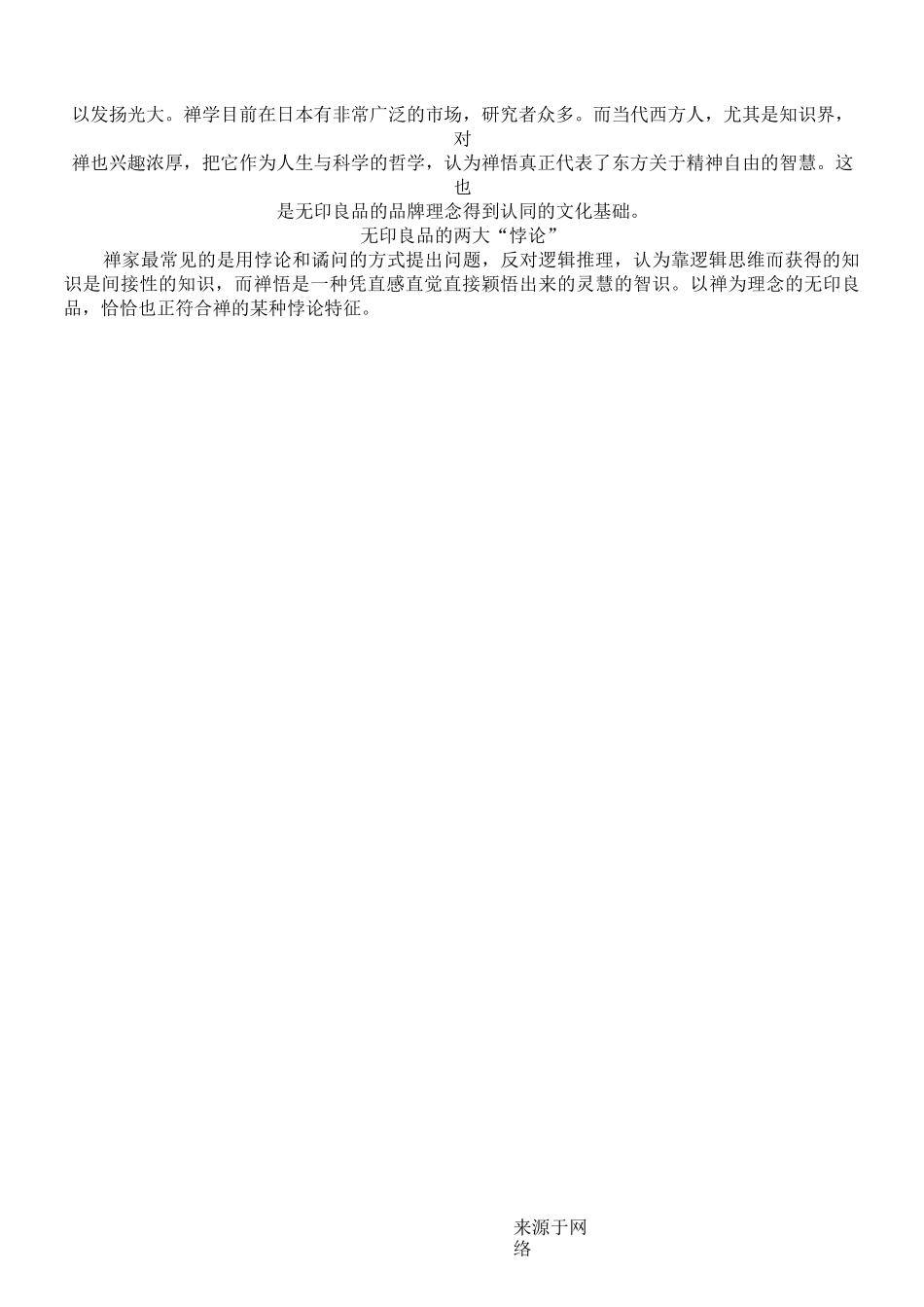 无印良品营销策略_第2页