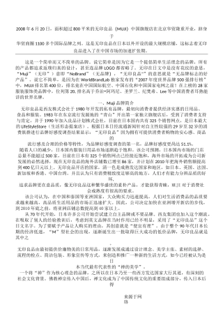 无印良品营销策略