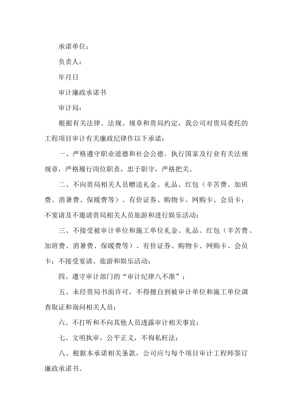 审计廉政承诺书_第2页