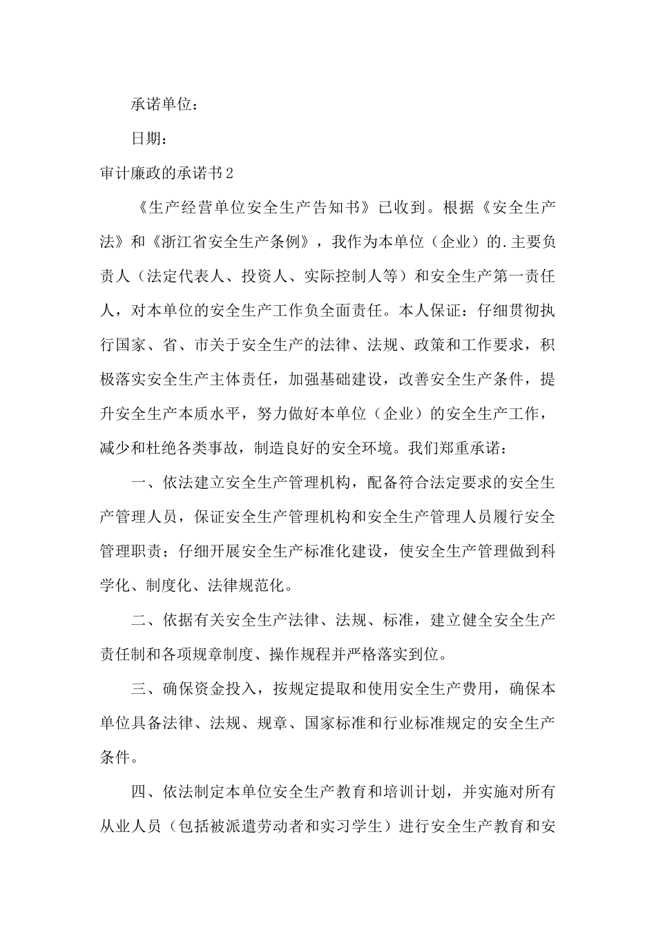 审计廉政承诺书_第3页