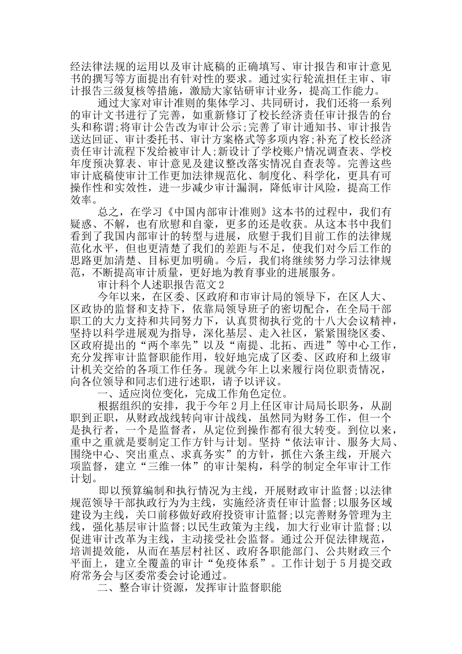 审计科个人述职报告范文_第2页