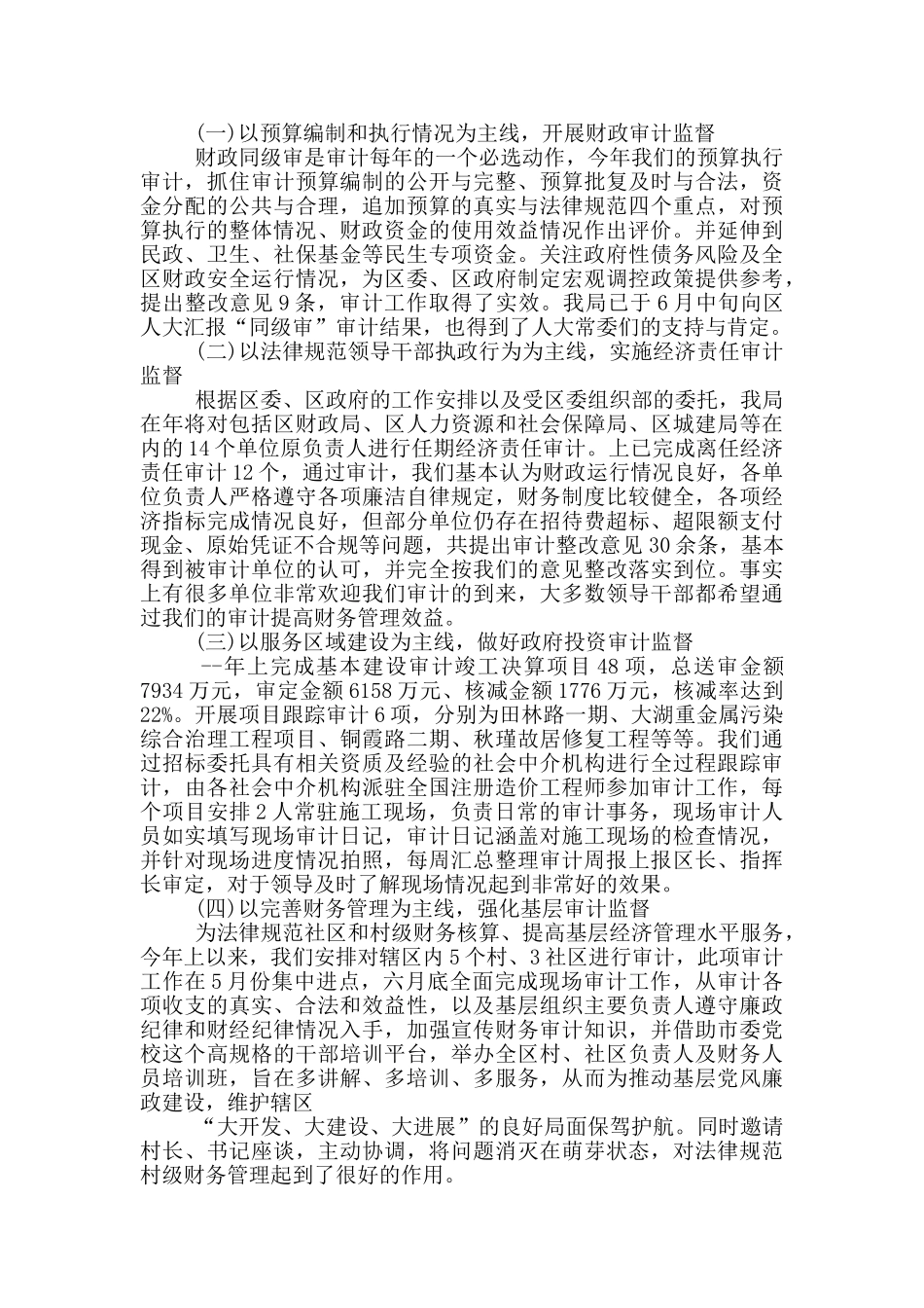 审计科个人述职报告范文_第3页