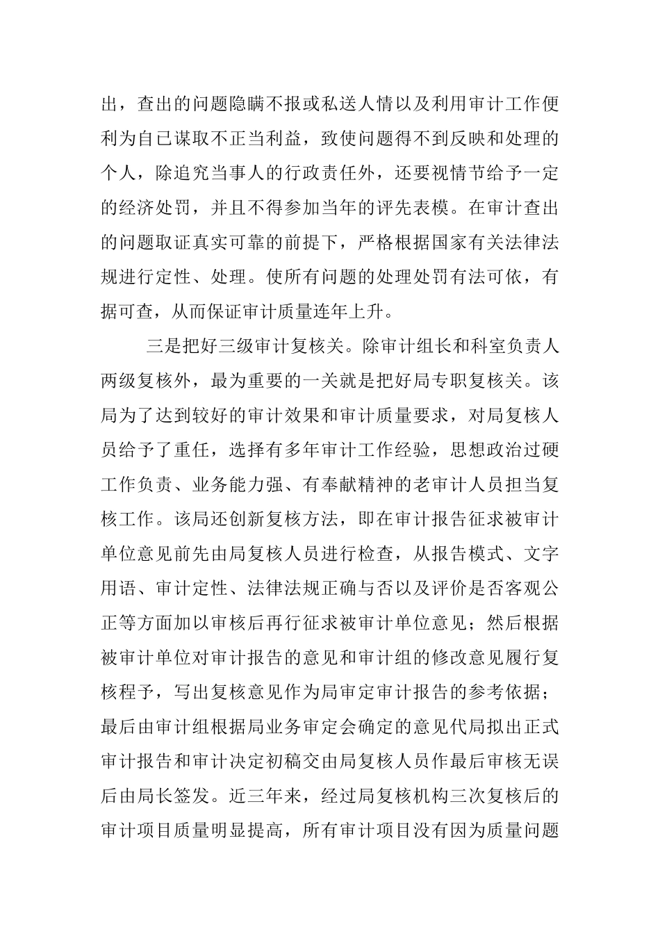 审计机关质量把关学习材料_第2页