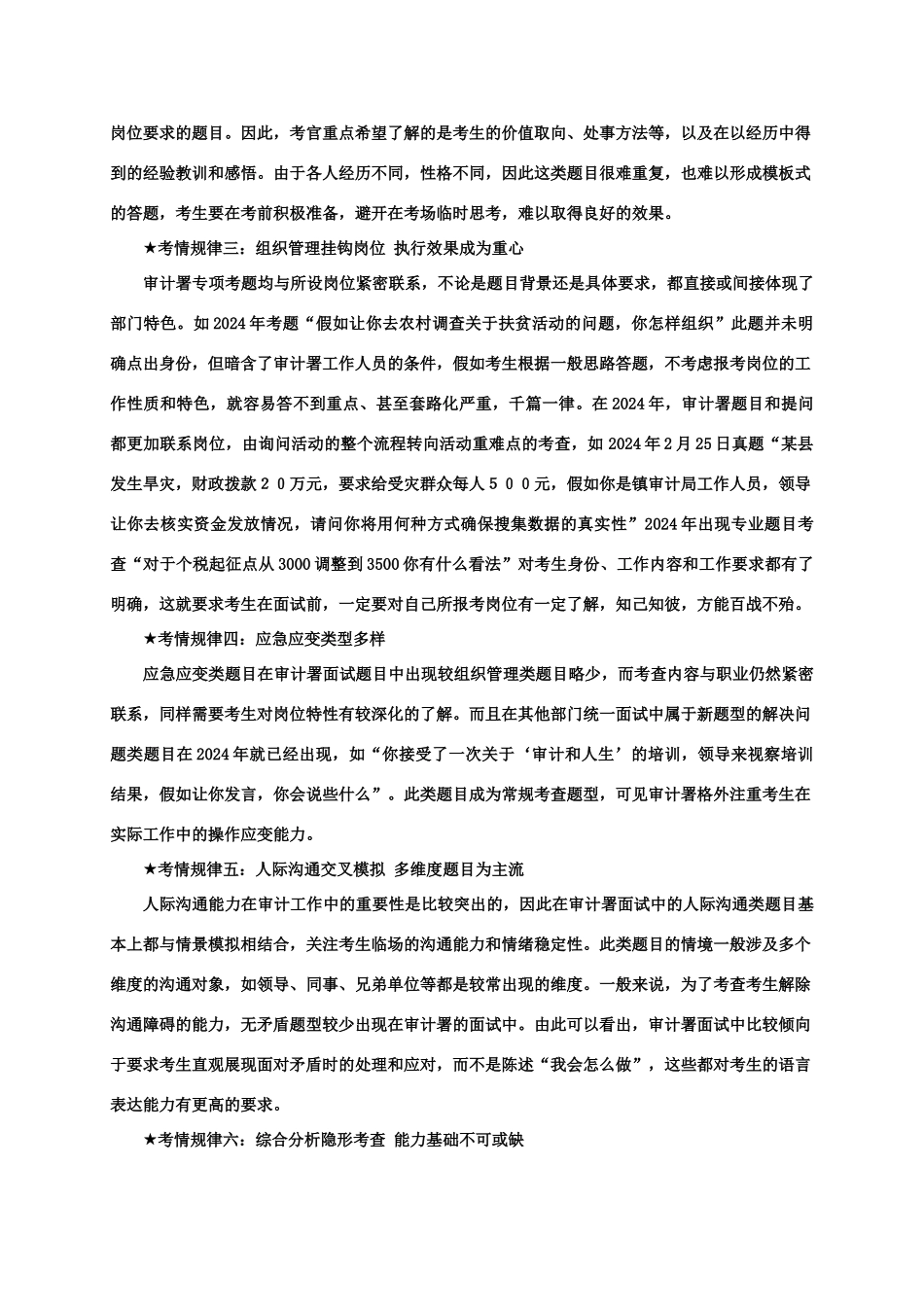 审计署面试考情考务分析_第2页