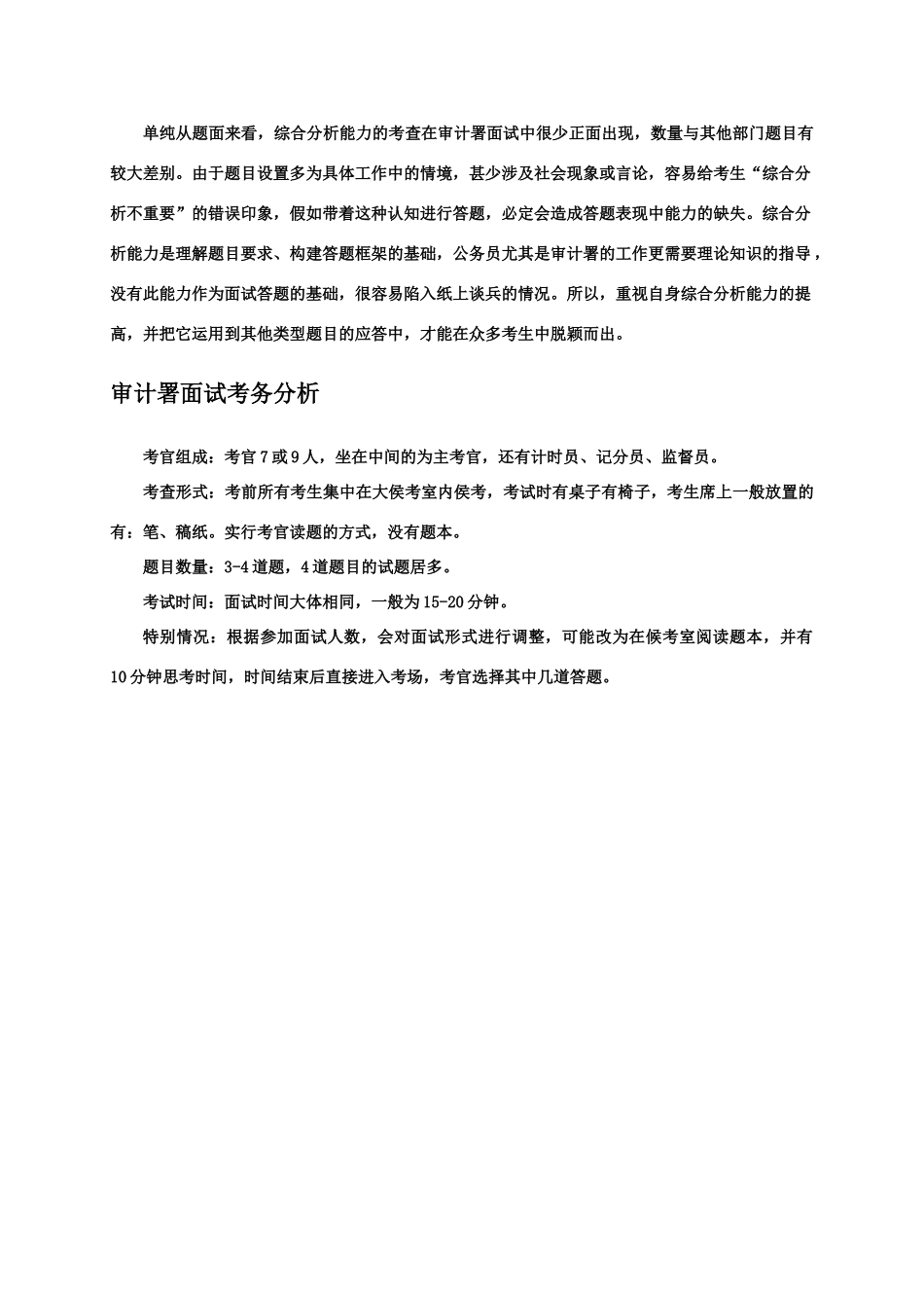 审计署面试考情考务分析_第3页