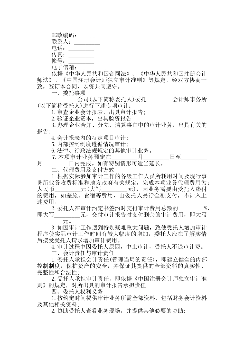 审计服务合同优秀范文_第3页