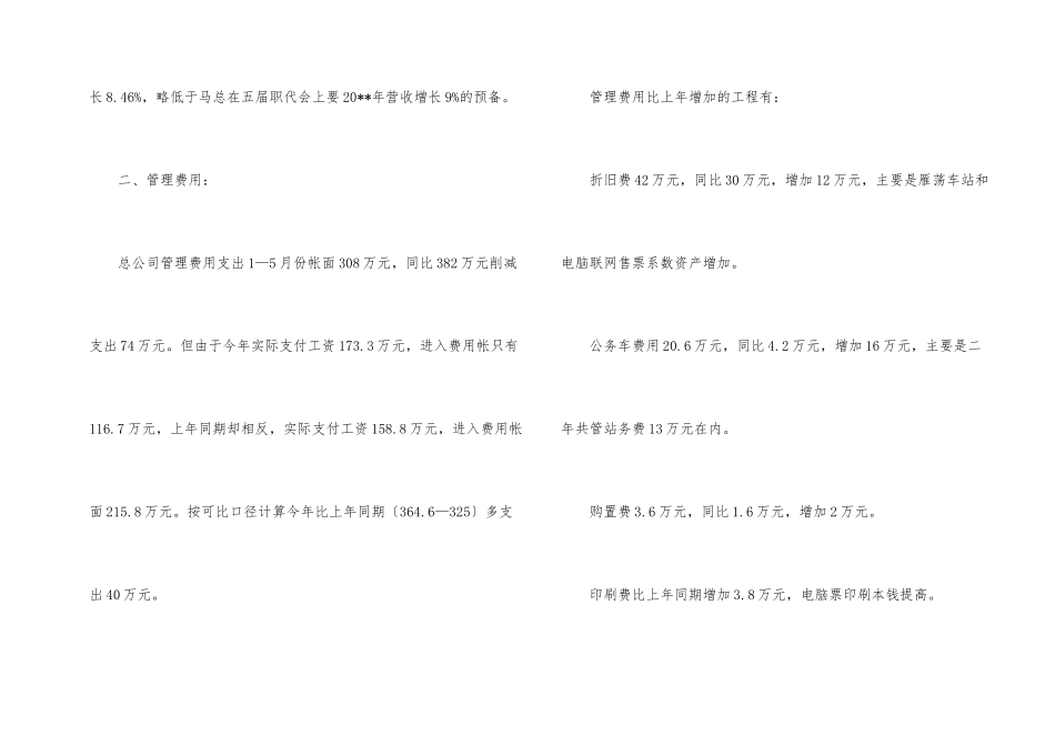 审计财务科上半年工作总结财务工作总结_第2页