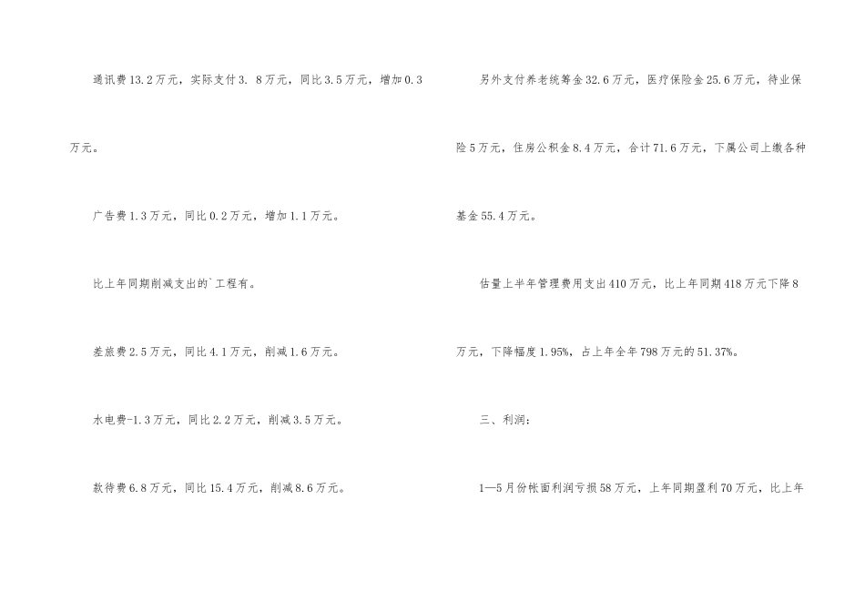 审计财务科上半年工作总结财务工作总结_第3页