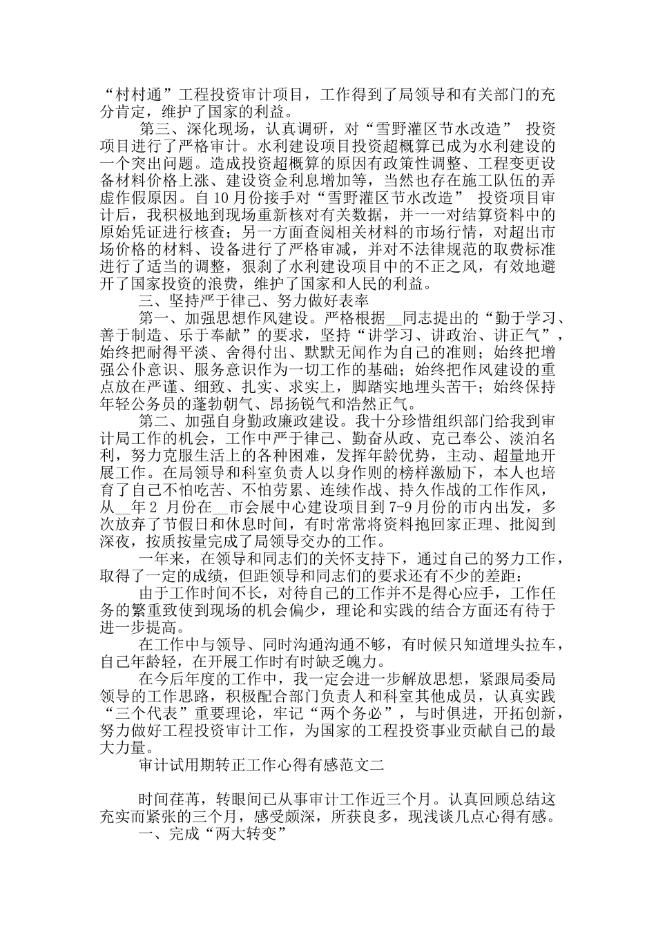 审计试用期转正工作心得有感_第2页