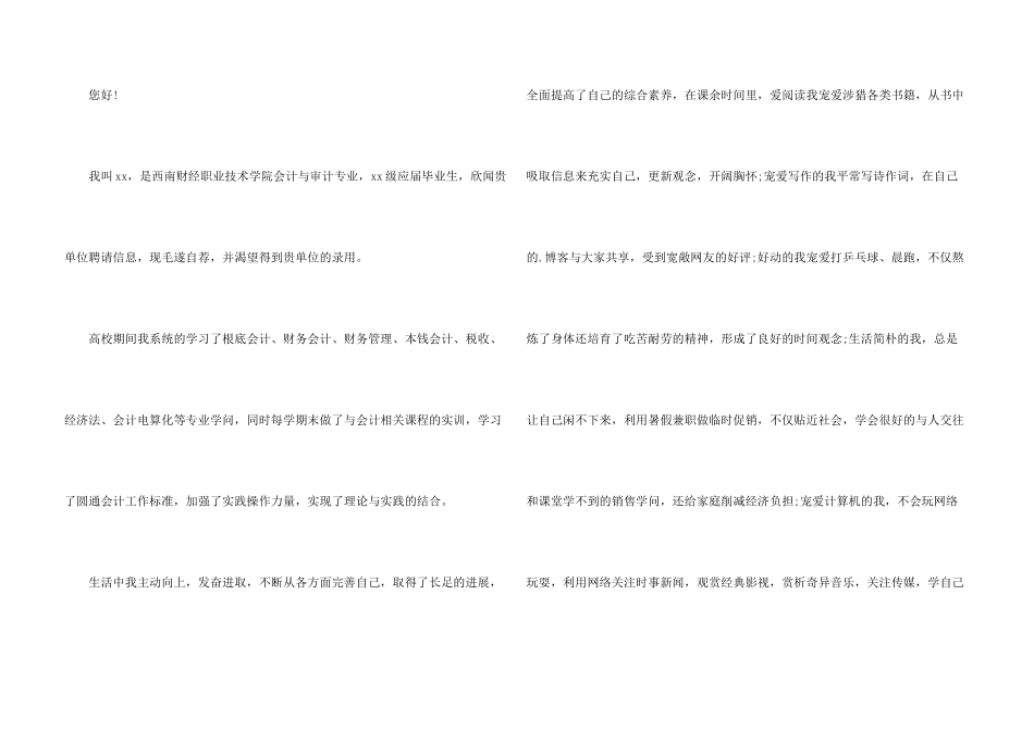 审计求职信四篇_第3页