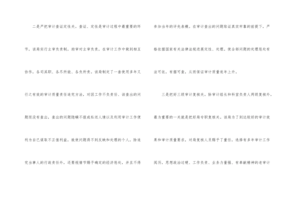 审计机关质量把关学习材料_第2页