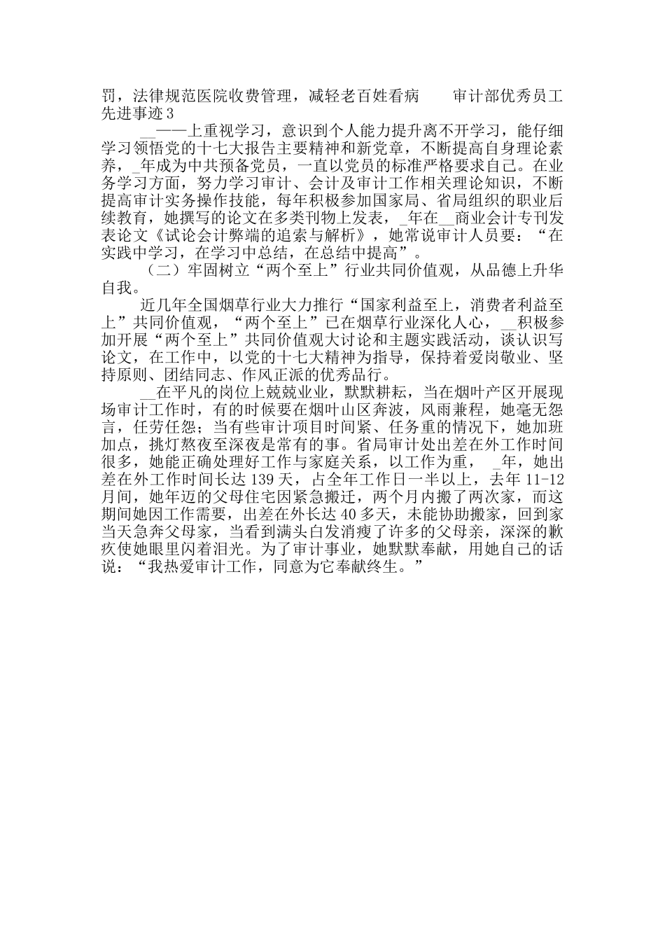 审计部优秀员工先进事迹三篇范文_第2页