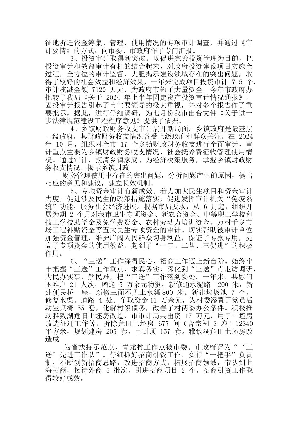 审计领导干部述职述廉报告_第2页