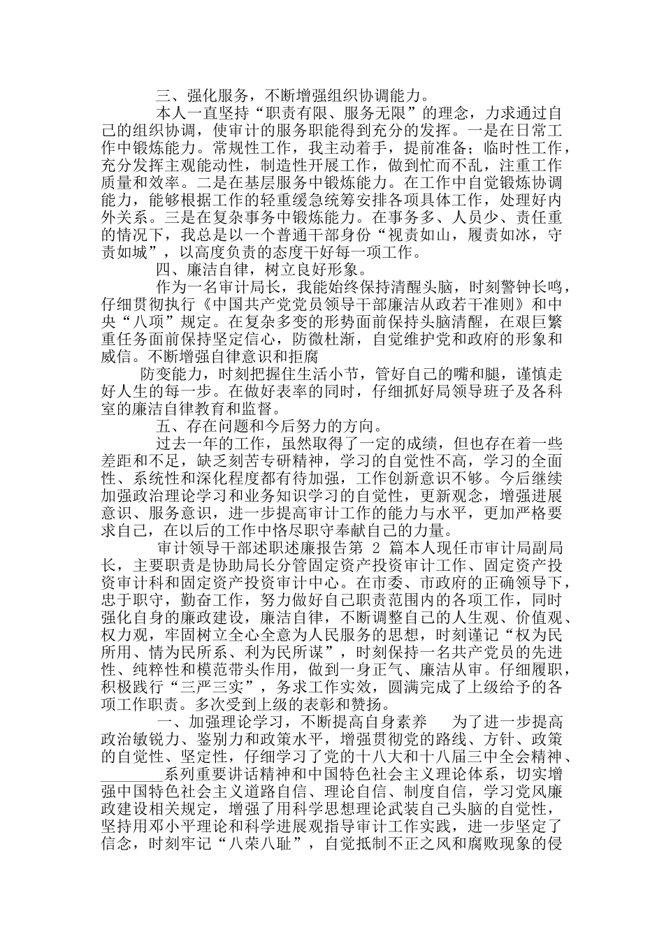 审计领导干部述职述廉报告_第3页