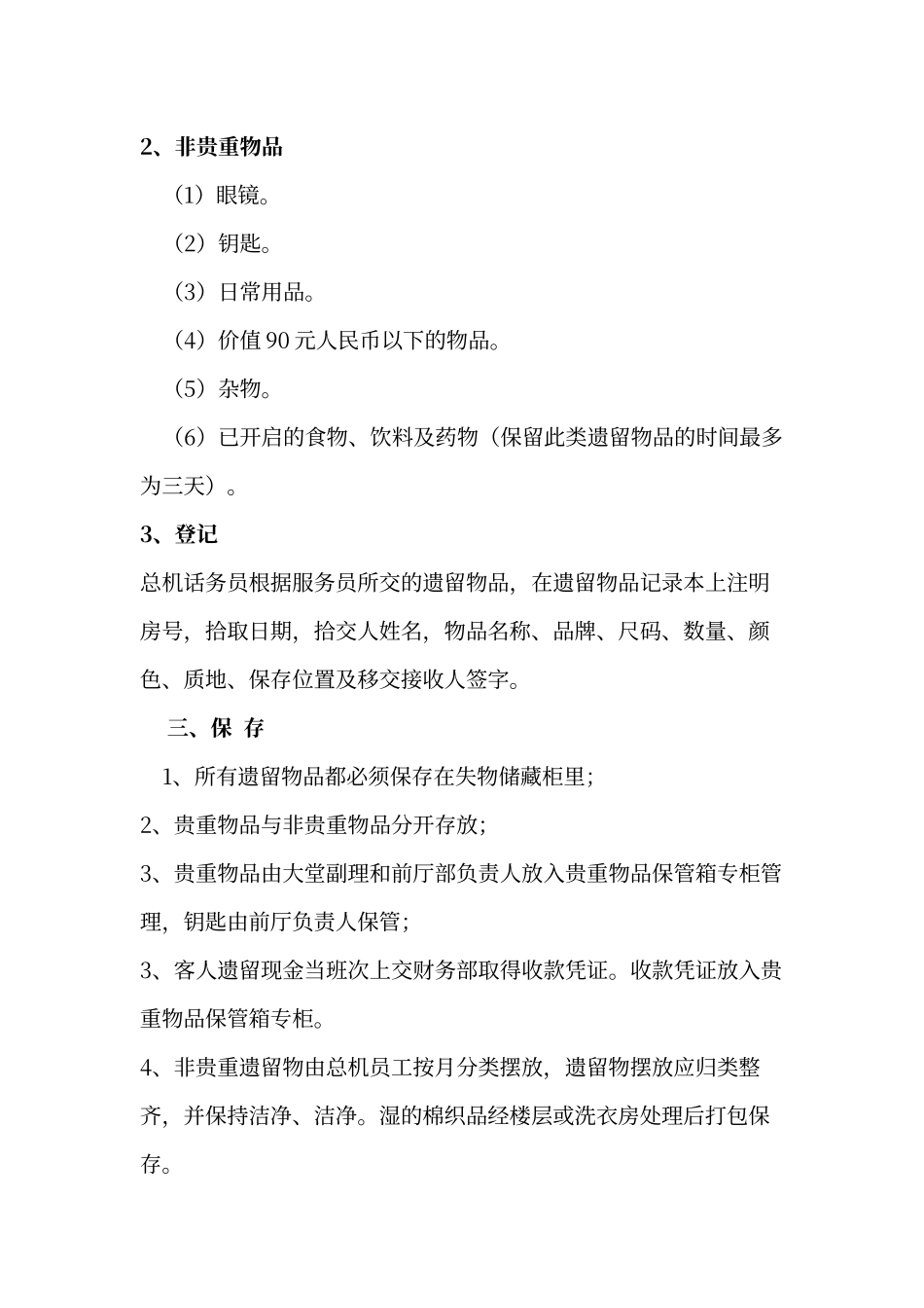 客人遗留物品处理程序_第2页