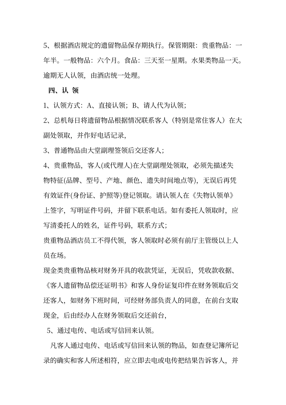 客人遗留物品处理程序_第3页