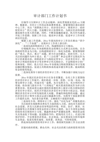 审计部门工作计划书