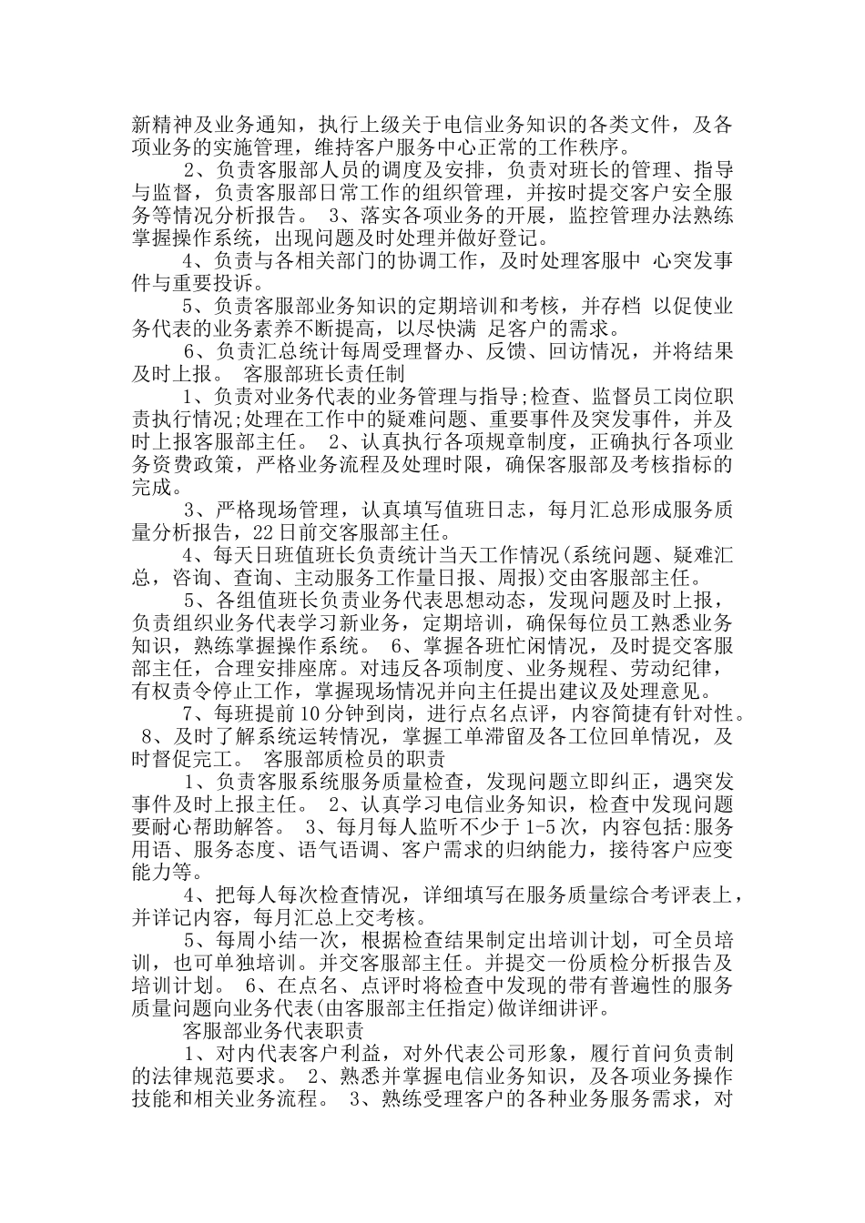 客休区专员岗位职责与工作要求_第2页