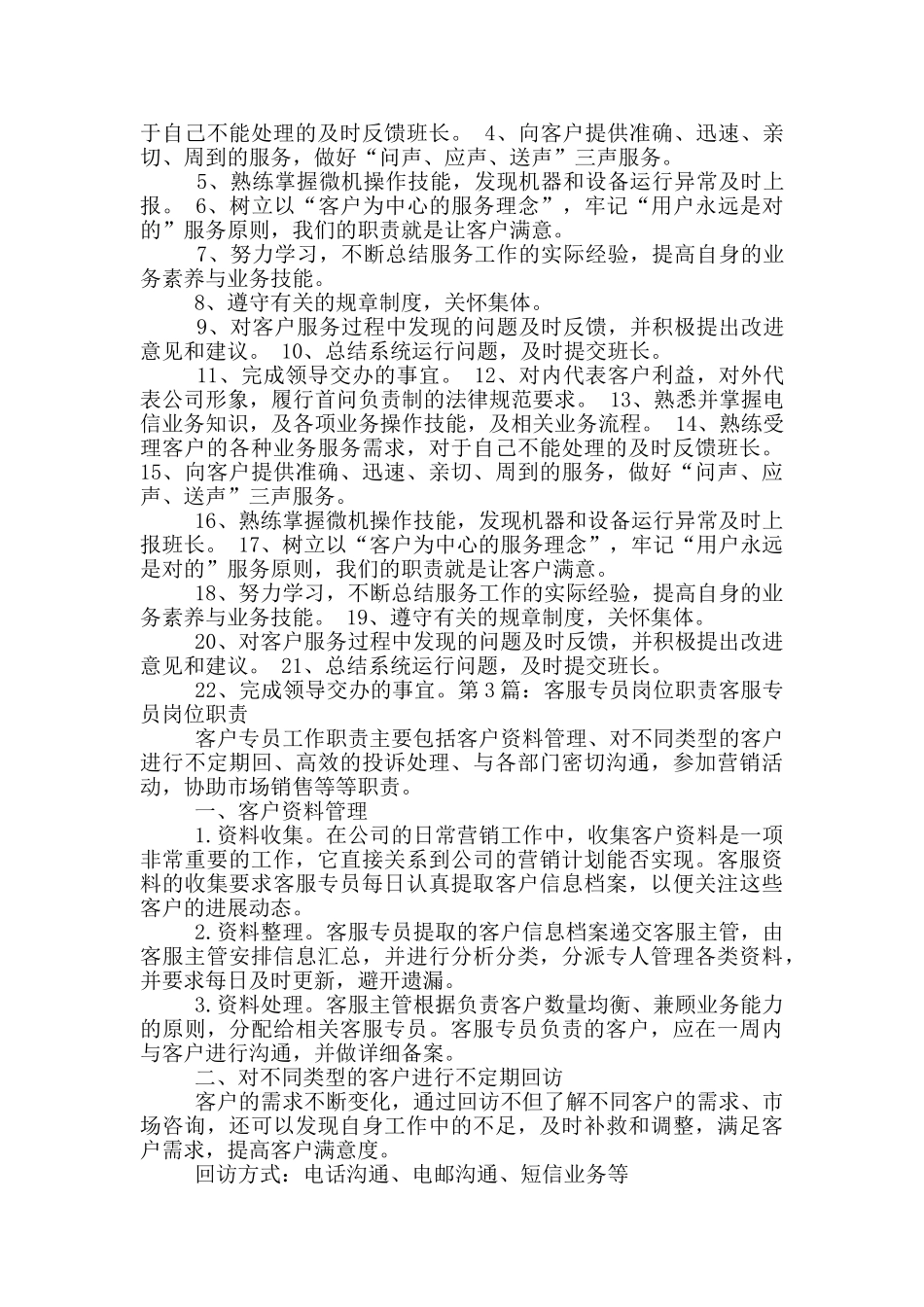 客休区专员岗位职责与工作要求_第3页