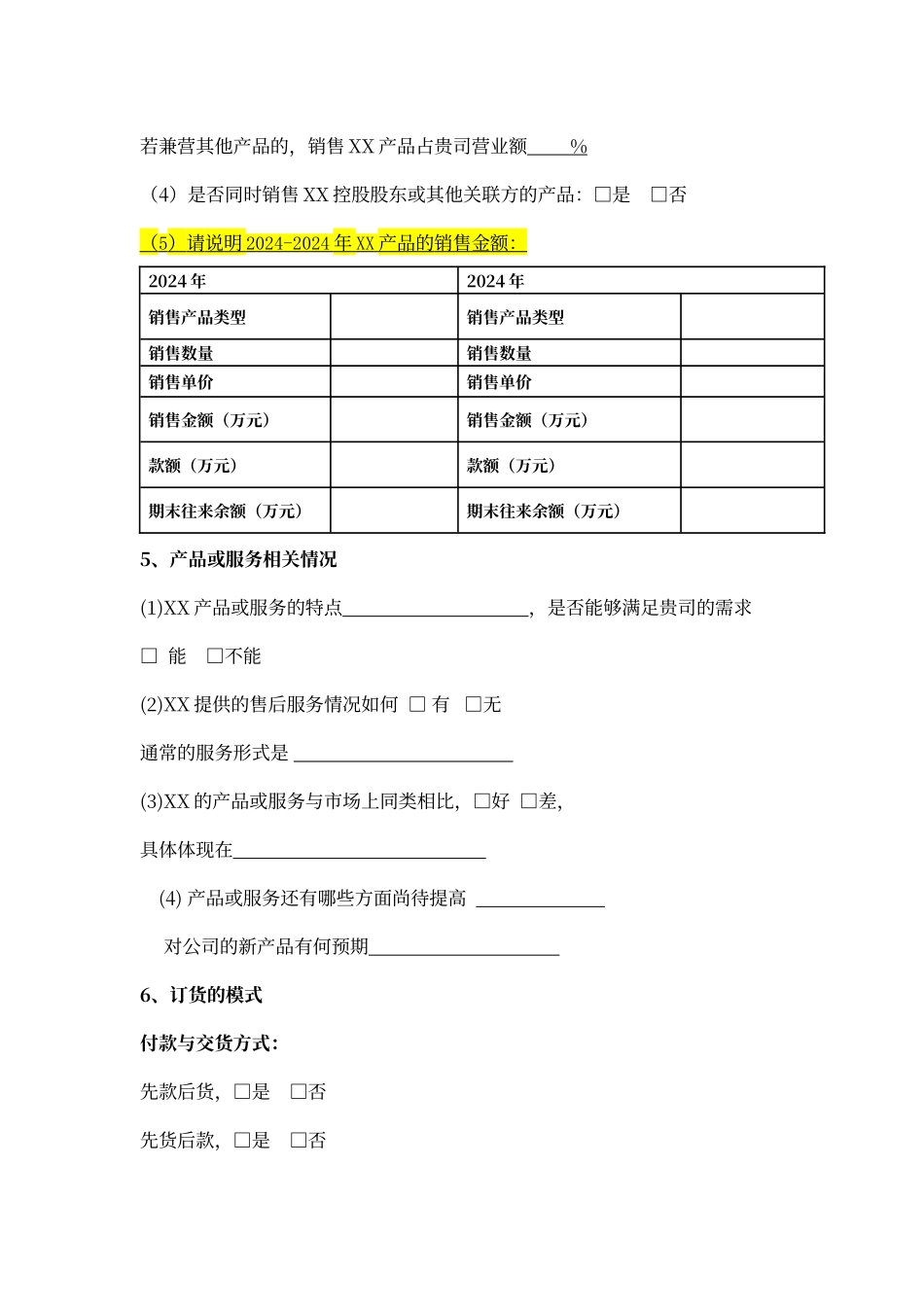 客户、供应商访谈_第3页