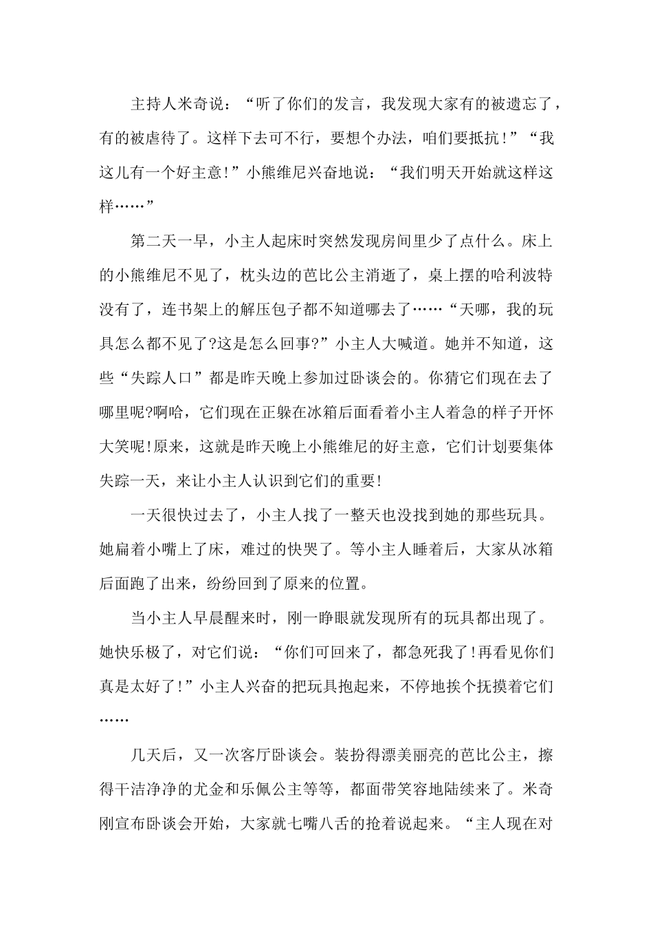 客厅里的卧谈会_第2页