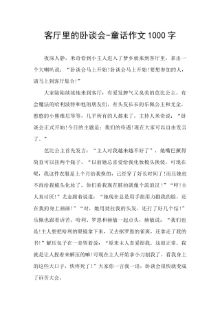 客厅里的卧谈会