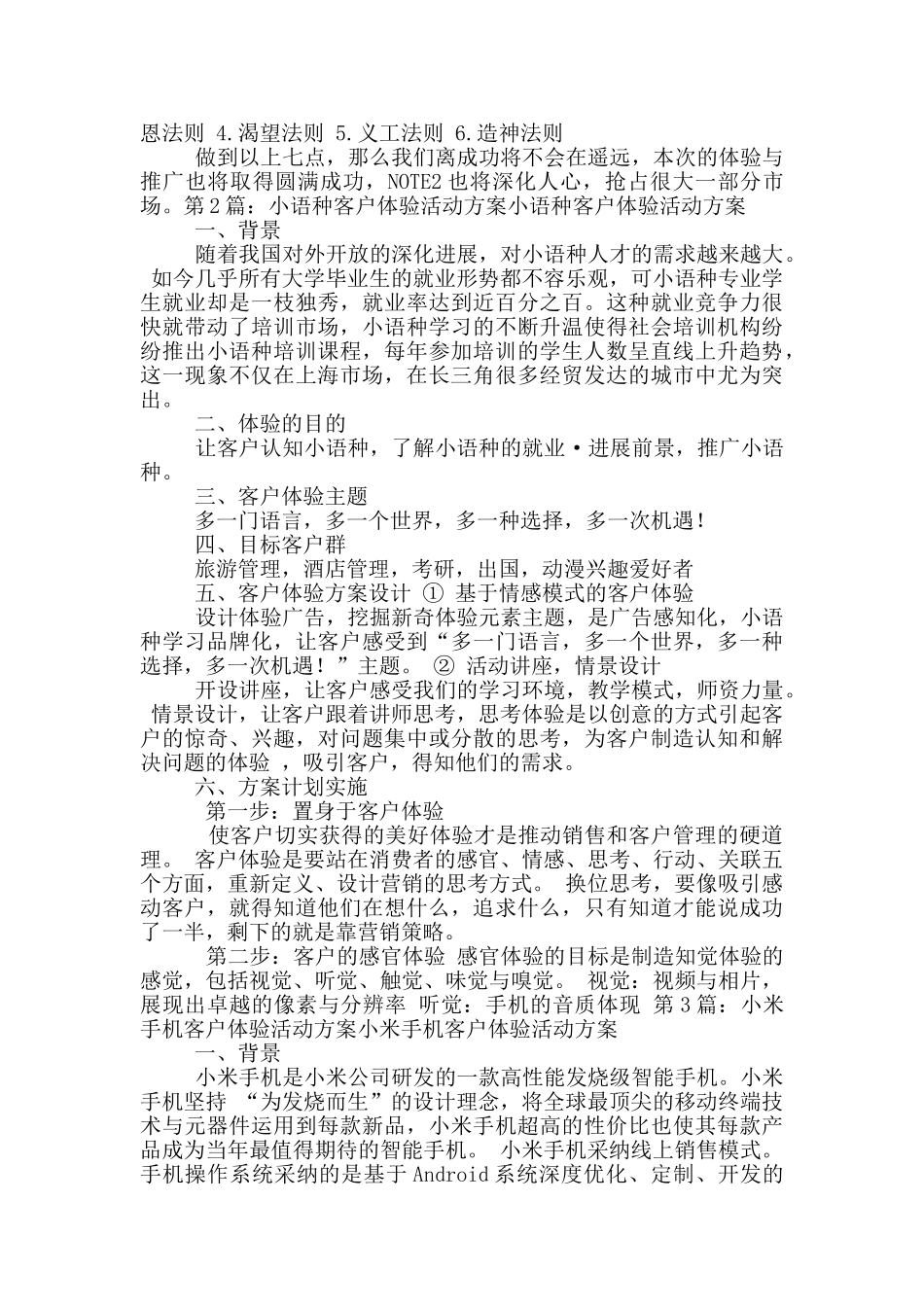 客户体验活动策划方案_第3页