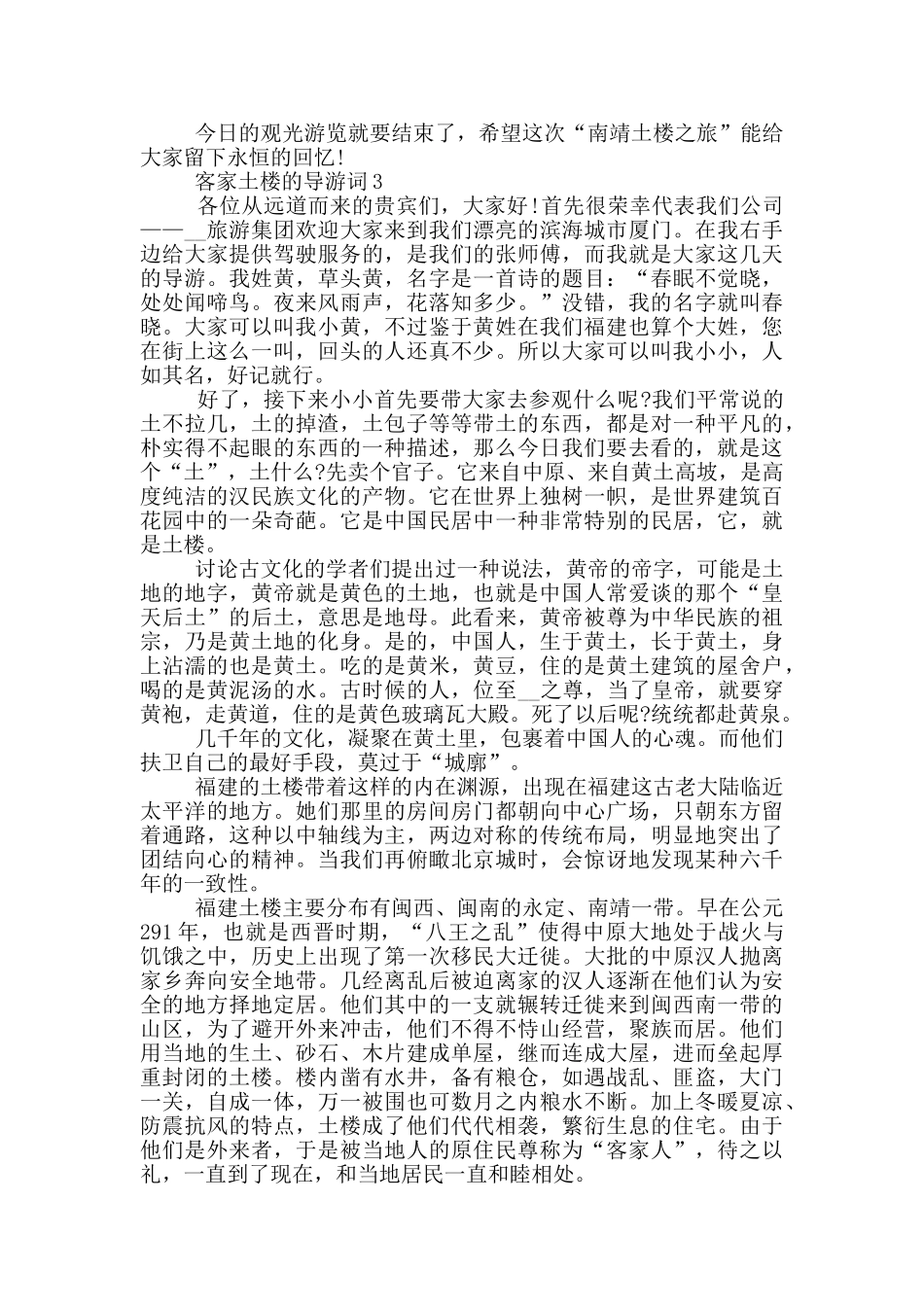 客家土楼的导游词_第2页