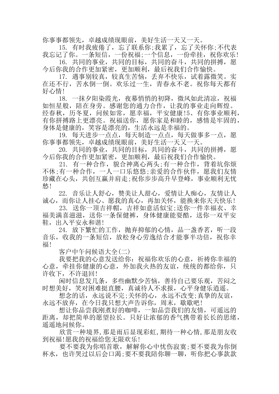 客户中午问候语大全_第2页