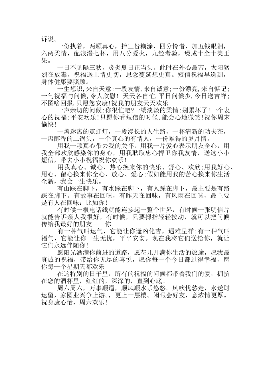 客户中午问候语大全_第3页