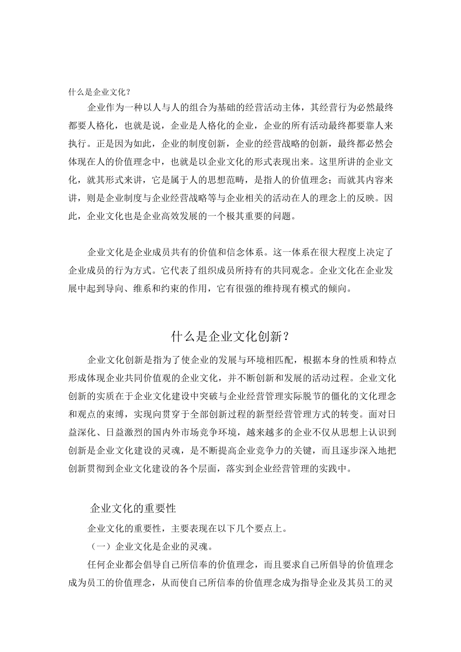 什么是企业文化创新？_第1页