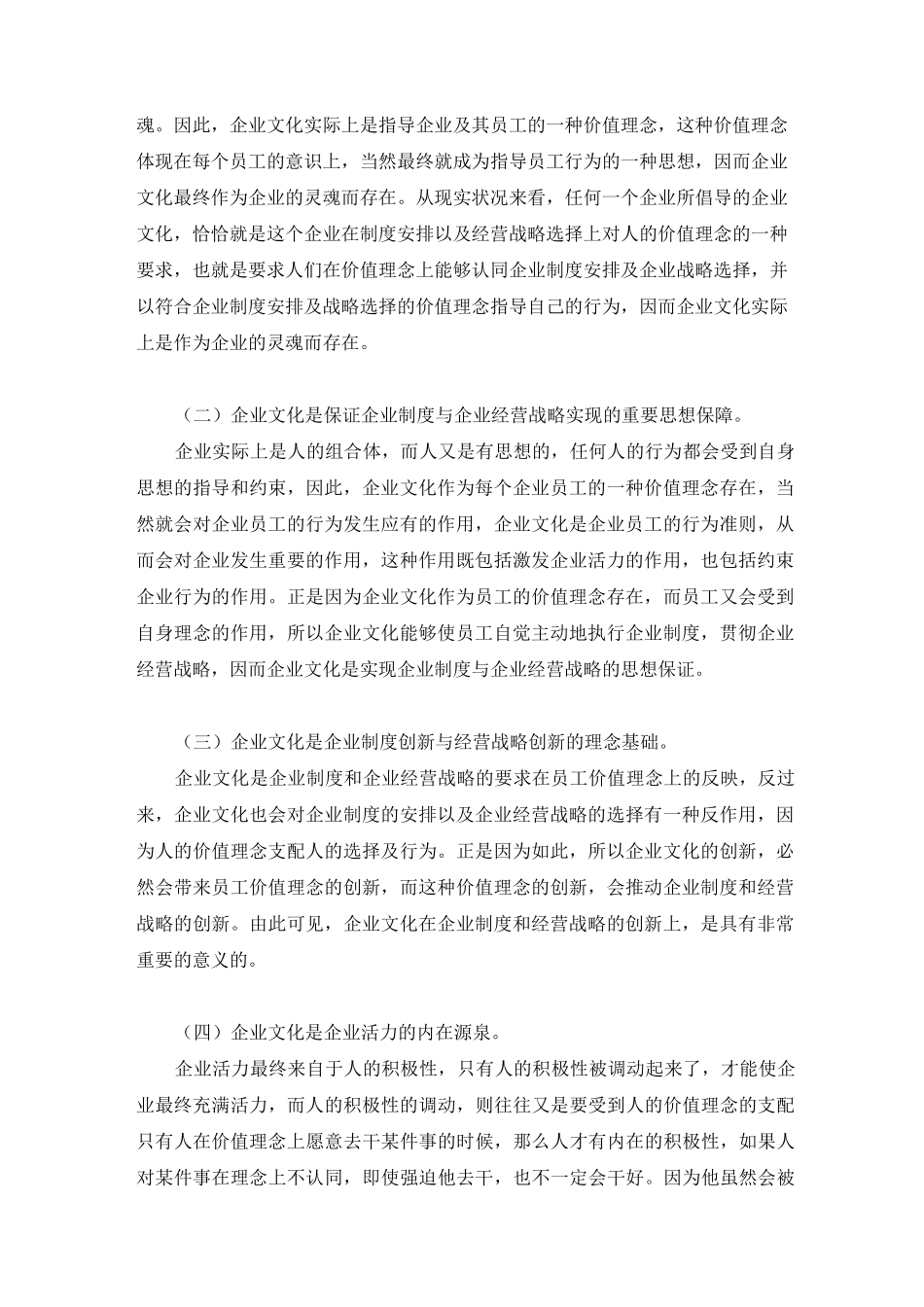 什么是企业文化创新？_第2页