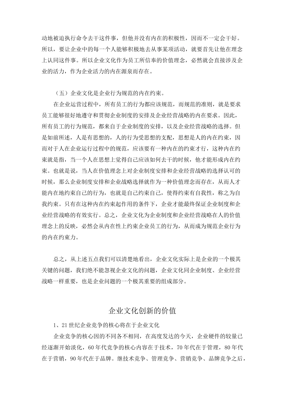 什么是企业文化创新？_第3页