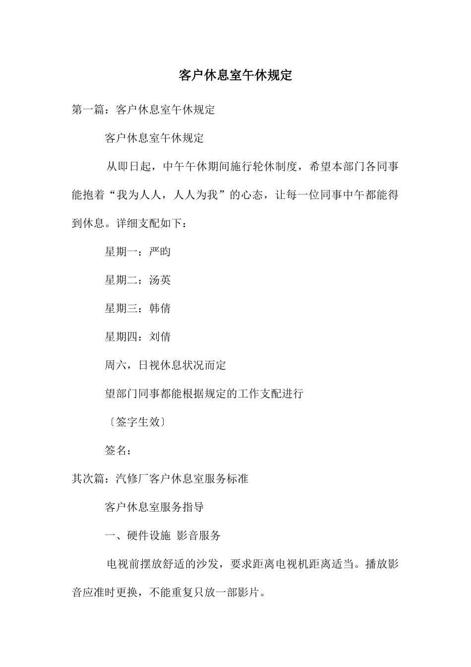 客户休息室午休规定_第1页