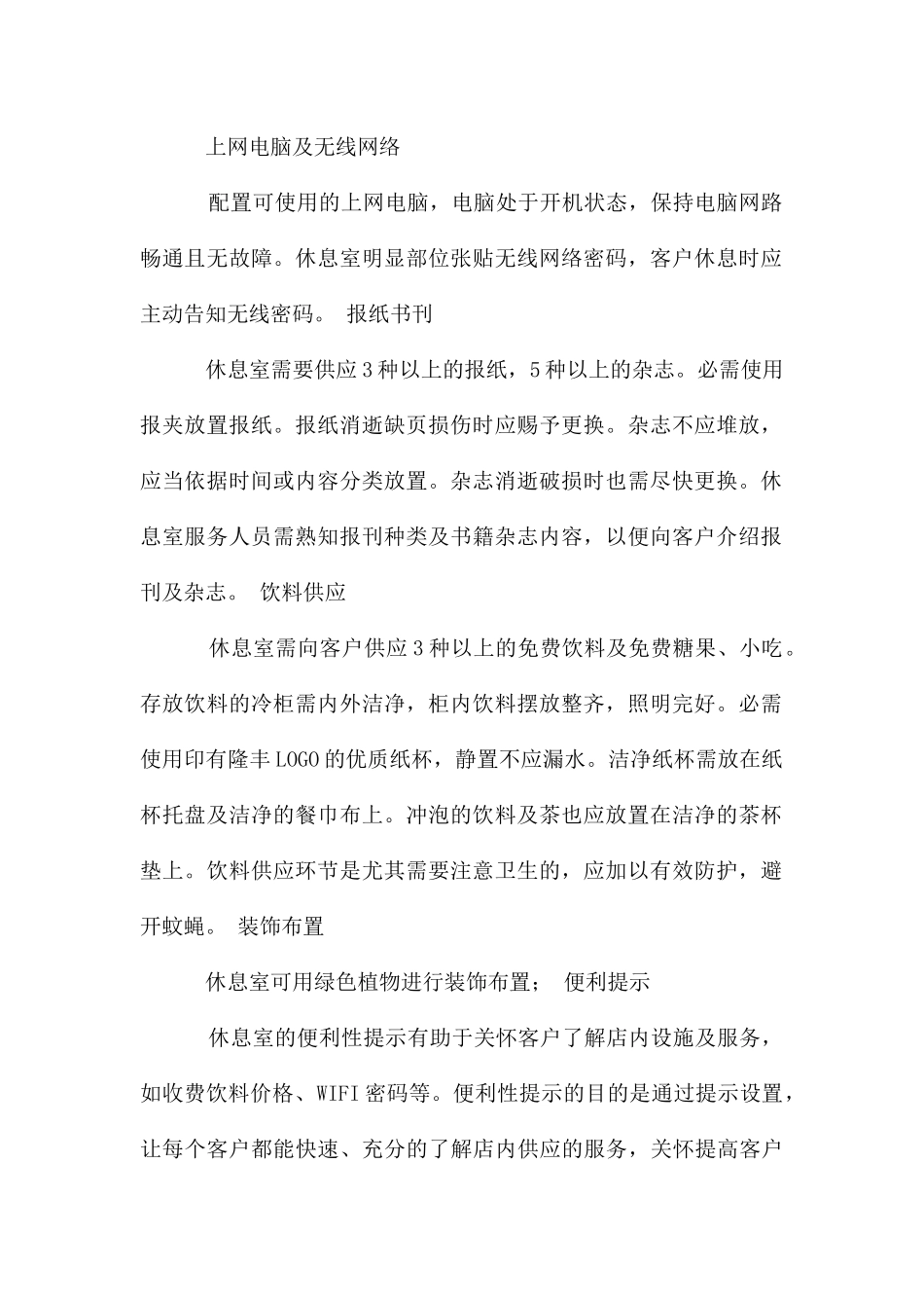 客户休息室午休规定_第2页