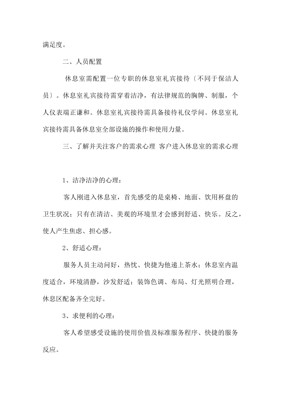 客户休息室午休规定_第3页