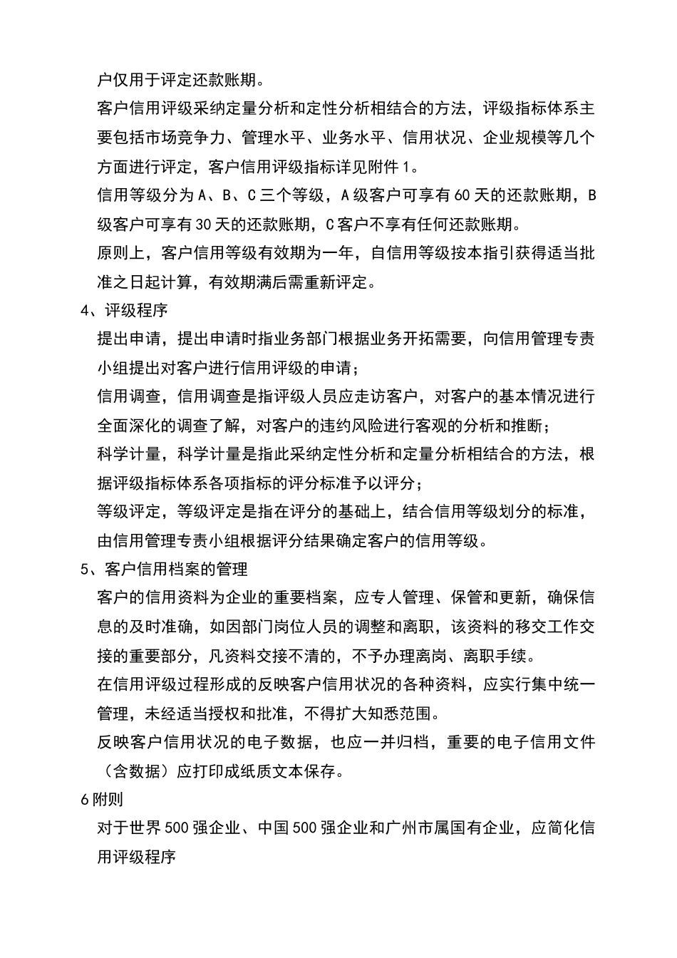 客户信用评级制度_第2页
