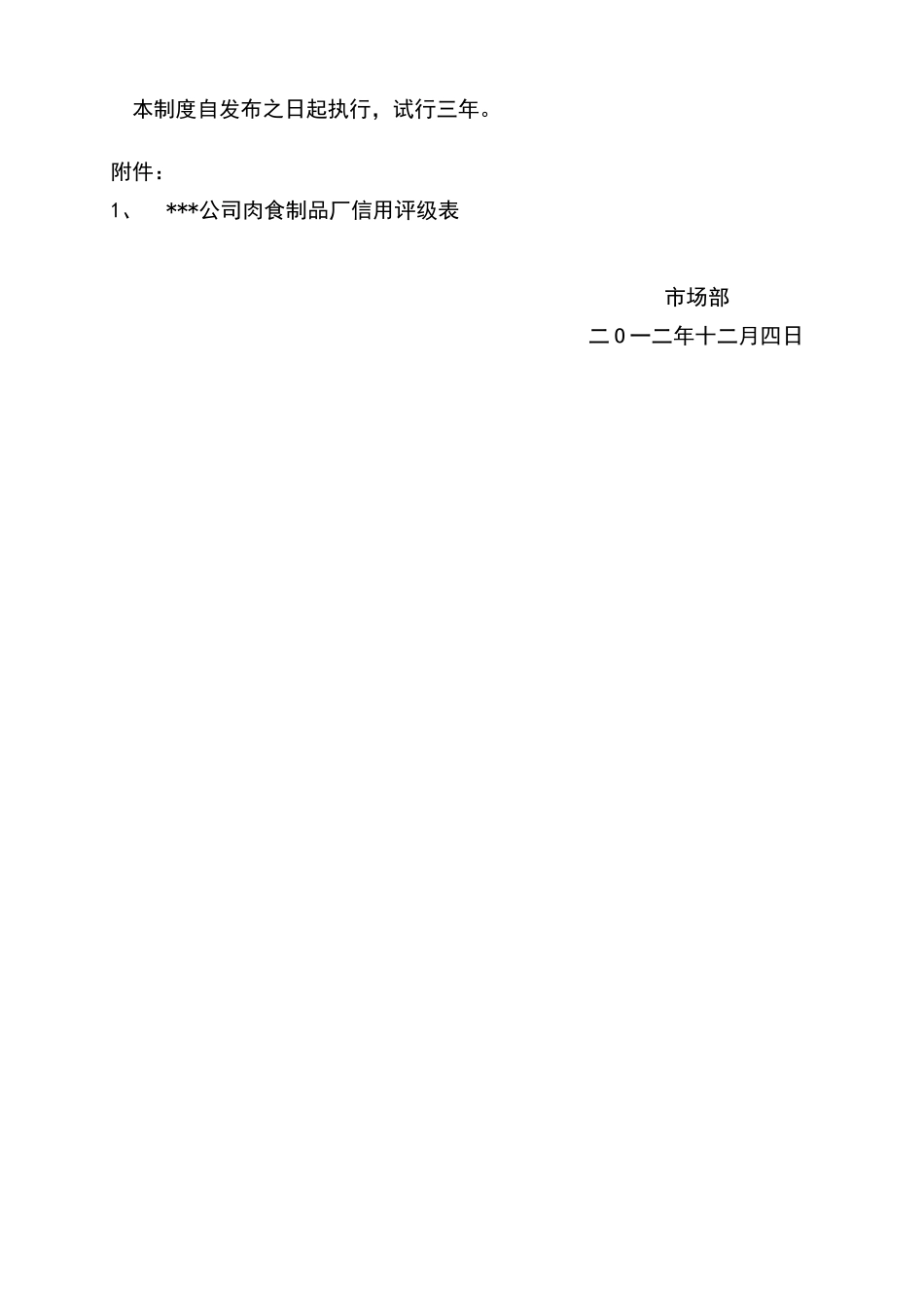 客户信用评级制度_第3页