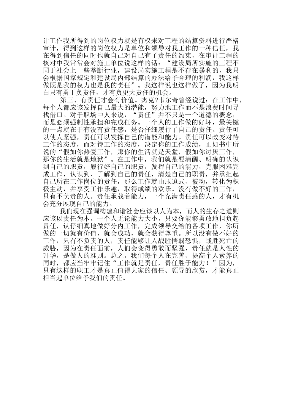 审计责任工程审计人员《工作就是责任》心得_第2页