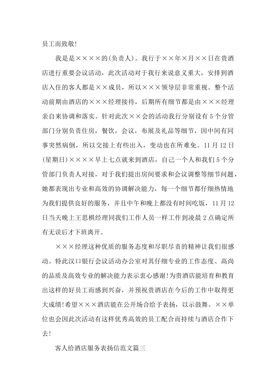 客人给酒店服务表扬信范文_第2页