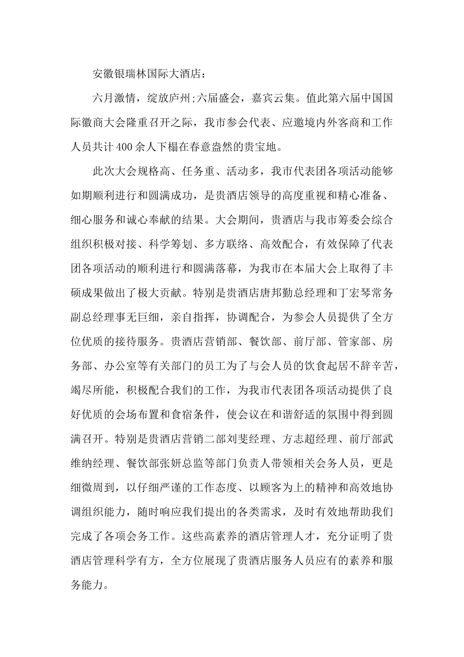 客人给酒店服务表扬信范文_第3页