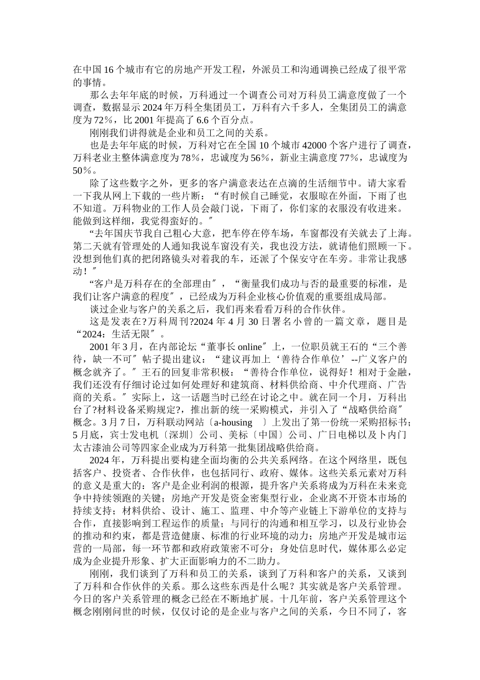 客户关系管理的中国实战_第3页