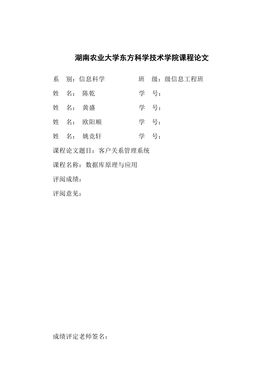 客户关系管理系统论文_第1页