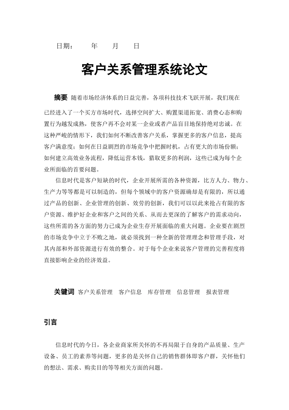 客户关系管理系统论文_第2页