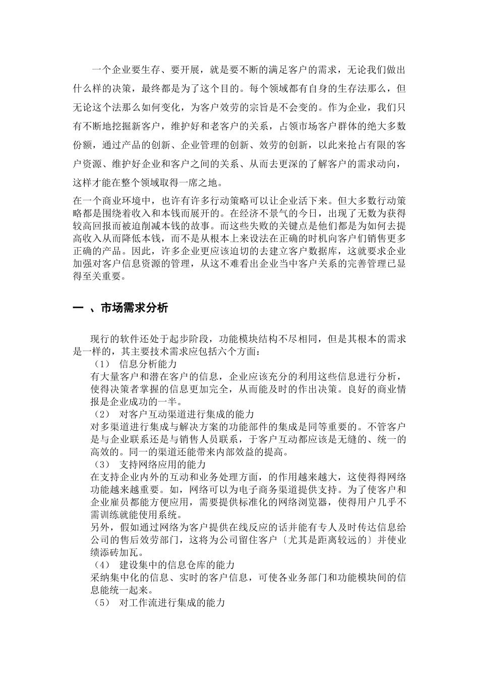 客户关系管理系统论文_第3页