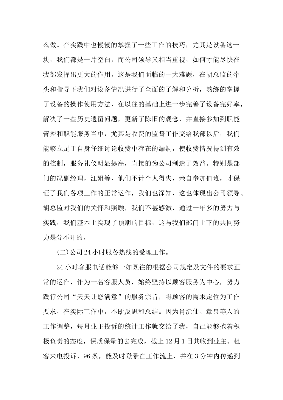 客客服主管年度工作述职报告_第2页