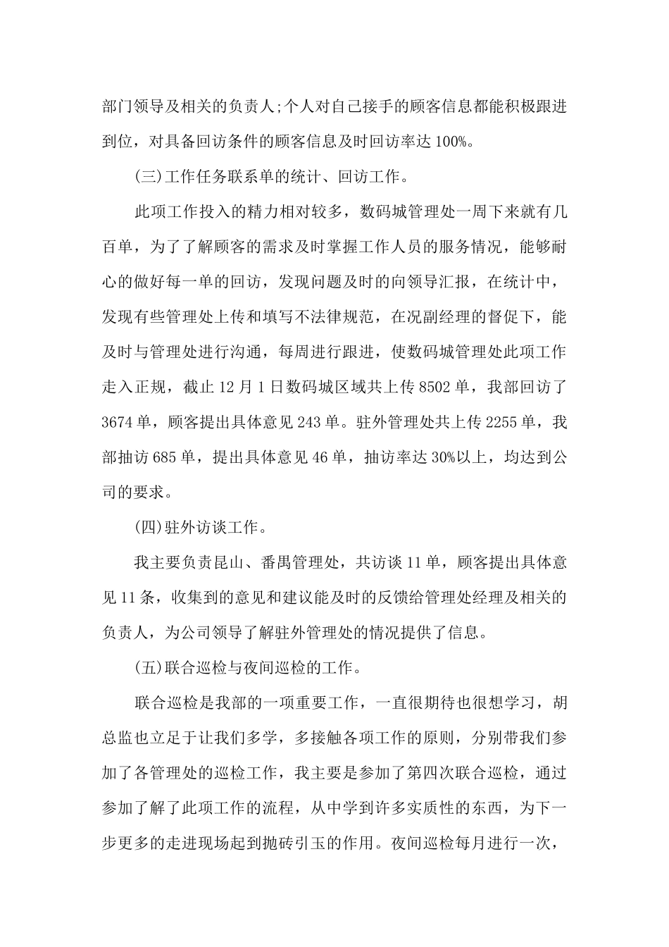 客客服主管年度工作述职报告_第3页