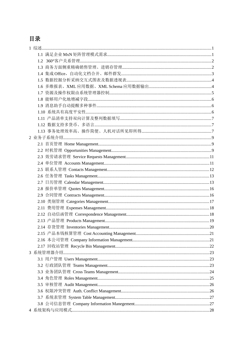 客户关系管理系统_第2页