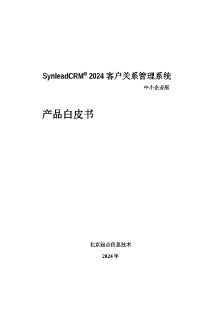 客户关系管理系统