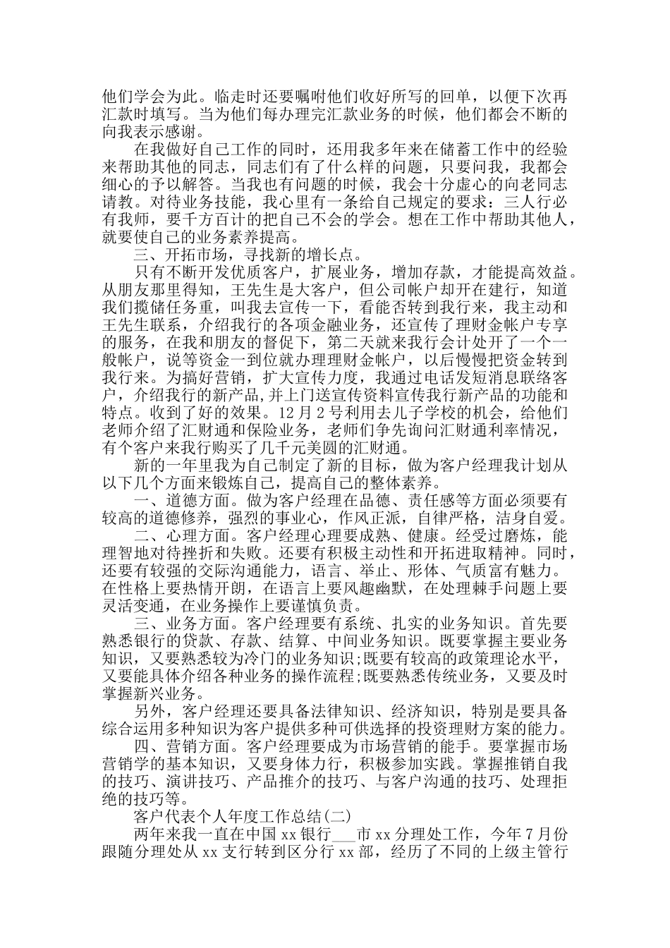 客户代表个人年度工作总结模板_第2页